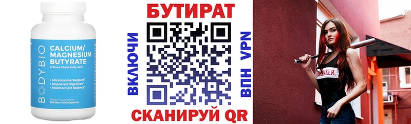 БУТИРАТ 1.4BDO  Дербент 